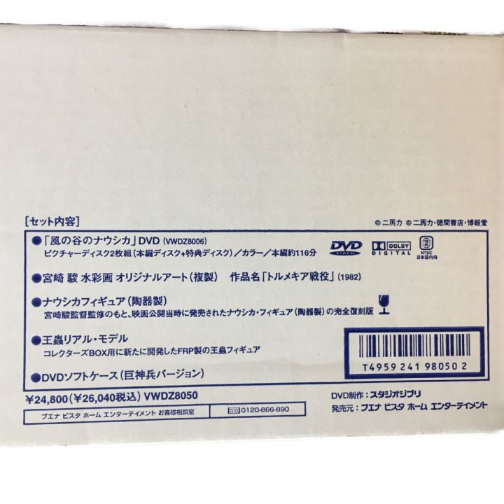 風の谷のナウシカDVDコレクターズBOX 一部開封済み 外箱上面にヨゴレ有｜中古｜なんでもリサイクルビッグバン