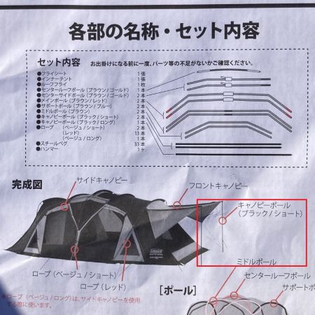  Coleman コールマン 4S ワイド ２ルーム コクーンIII アウトドア キャンプ ドームテント 2000036431 キャノピーポール（ショート）2本欠品