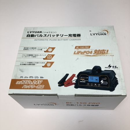  LVYUAN 自動パルス バッテリー充電器 15A 12V・24V鉛蓄 / 12.8Vリチウム電池両用 BC-150 PRO
