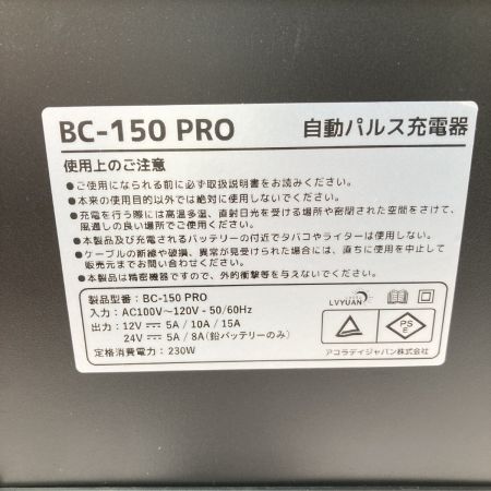  LVYUAN 自動パルス バッテリー充電器 15A 12V・24V鉛蓄 / 12.8Vリチウム電池両用 BC-150 PRO