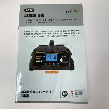  LVYUAN 自動パルス バッテリー充電器 15A 12V・24V鉛蓄 / 12.8Vリチウム電池両用 BC-150 PRO