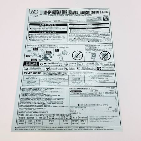  バンダイ 未組立 ガンプラ HG RX-124KH2 ガンダムTR-6 キハールII ADVANCE OF Z ティターンズの旗のもとに