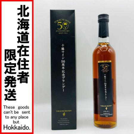 【北海道内限定発送】  十勝ワイン50周年記念ブランデー 500ml 40% 箱付 池田町 未開栓