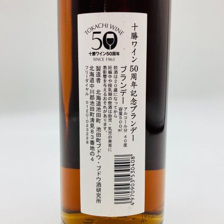 北海道内限定発送】 十勝ワイン50周年記念ブランデー 500ml 40% 箱付 池田町 未開栓｜中古｜なんでもリサイクルビッグバン