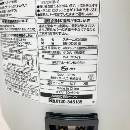  ZOJIRUSHI CORPORATION 象印 スチーム式加湿器 2023年製 EEｰDD50-WA ホワイト