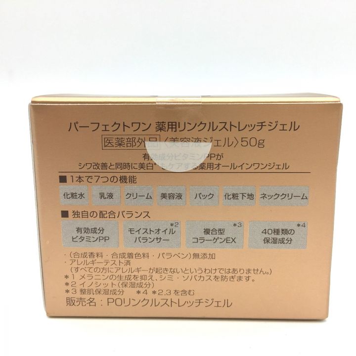 パーフェクトワン 薬用リンクルストレッチジェル 50g 医薬部外品 美容ジェル 未開封品1個 箱無1個 2個セット｜中古｜なんでもリサイクルビッグバン