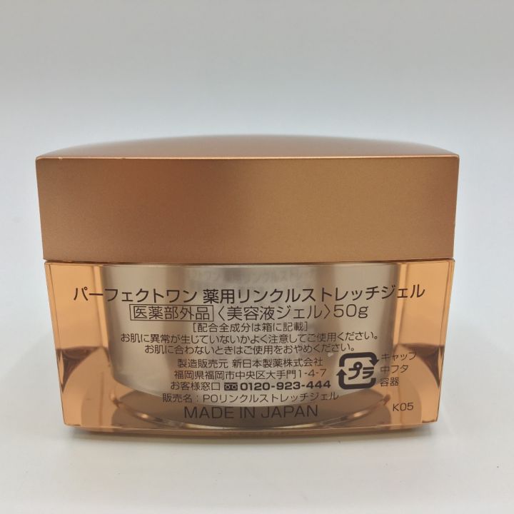 パーフェクトワン 薬用リンクルストレッチジェル 50g 医薬部外品 美容ジェル 未開封品1個 箱無1個 2個セット｜中古｜なんでもリサイクルビッグバン