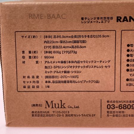  MUK TOKYO 電子レンジ専用調理器 レンジメート エブリ レッド