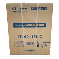 ◎◎ SUNPOT サンポット FF式石油ストーブ 石油温風暖房機 FF-4211TL C 長府製作所 Nランク