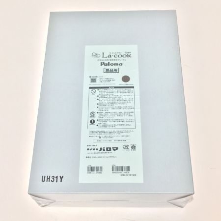  Paloma パロマ La-cook ラ・クック ガスコンロ用 波系深皿プレート PGDL-40BM-K トリュフブラウン グリル調理器
