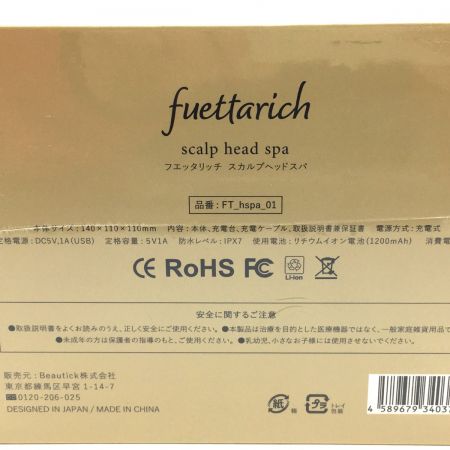  fuettarich フエッタリッチ スカルプ ヘッドスパ  FT-hspa-01