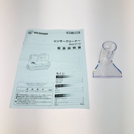  IRISOHYAMA アイリスオーヤマ リンサークリーナー 自動ポンプ式布製品洗浄機 RNS-P10