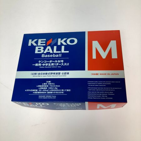 kenko ケンコー 軟式 ケンコーボール M号　一般用 中学生用 1ダース 公認球