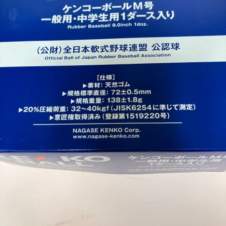  kenko ケンコー 軟式 ケンコーボール M号　一般用 中学生用 1ダース 公認球