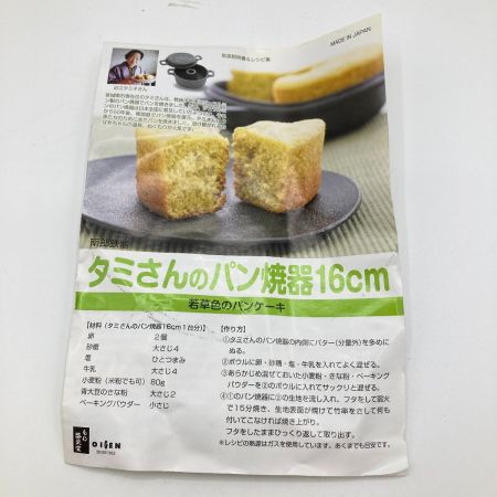   タミさんのパン焼器 16cm F-366