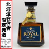 北海道内限定発送】 ROYAL サントリーローヤル ウイスキー プレミアム15年 700ml 43度 ブルーラベル  未開栓｜中古｜なんでもリサイクルビッグバン