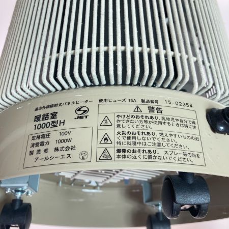  アールシーエス 暖話室 1000型H 遠赤外線輻射式パネルヒーター 1000型H