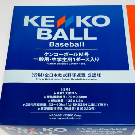  kenko ケンコー M号 軟式野球ボール 1ダース 一般・中学生用 全日本軟式野球連盟 公認球 989