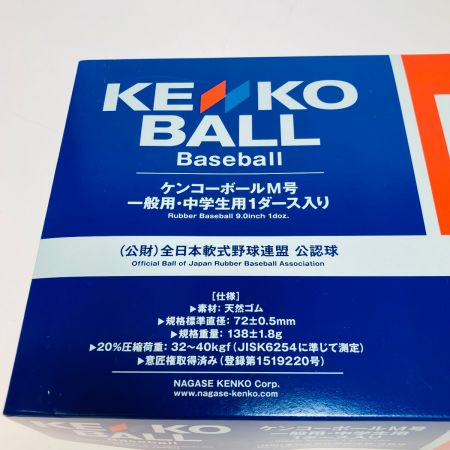  kenko ケンコー M号 軟式野球ボール 1ダース 一般・中学生用 全日本軟式野球連盟 公認球 996