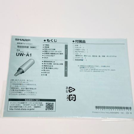  SHARP シャープ 超音波ウォッシャー ピンク系 UW-A1-P ハンディ洗濯機