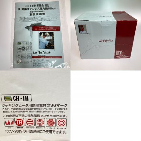  タマハシ ラ・ベットラ 落合務 IH対応ステンレス圧力鍋 22cm LB-158