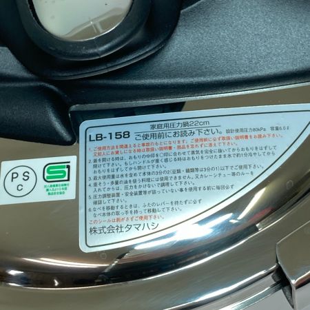  タマハシ ラ・ベットラ 落合務 IH対応ステンレス圧力鍋 22cm LB-158