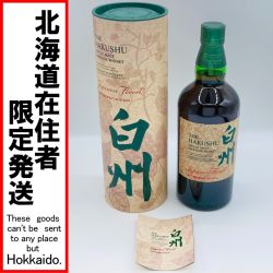 ◎◎【北海道内限定発送】 HAKUSHU 白州/サントリー ジャパニーズフォレスト ビタースウィート エディション 700ml 43％ シングルモルト ウイスキー 箱付 Nランク 未開栓