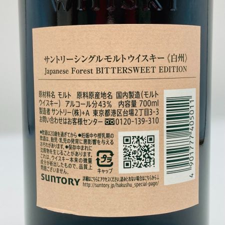 【北海道内限定発送】 HAKUSHU 白州/サントリー ジャパニーズフォレスト ビタースウィート エディション 700ml 43％ シングルモルト ウイスキー 箱付 未開栓