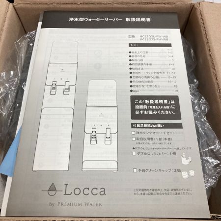  Locca ロッカ ウォーターサーバー 浄水タンク付 HC22D2L-PW-WB ブラック