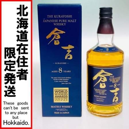 【北海道内限定発送】 MATSUI マツイ ピュアモルトウイスキー 倉吉 8年 700ml 43% 箱付 ジャパニーズウイスキー 未開栓