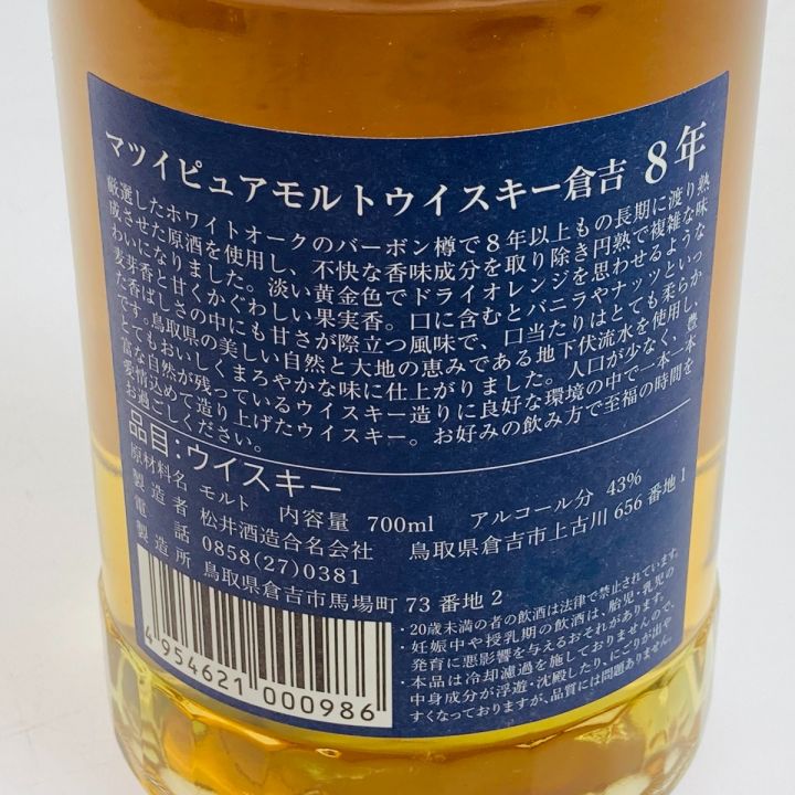 北海道内限定発送】 MATSUI マツイ ピュアモルトウイスキー 倉吉 8年 700ml 43% 箱付 ジャパニーズウイスキー  未開栓｜中古｜なんでもリサイクルビッグバン