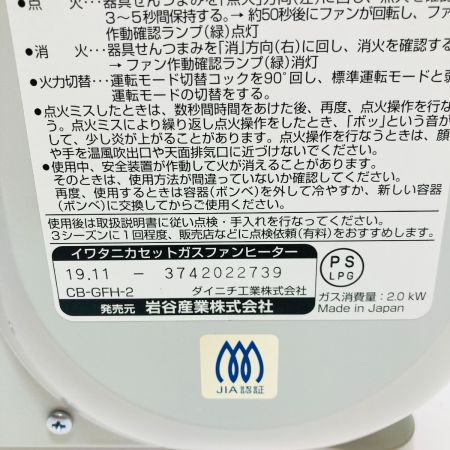  Iwatani イワタニ カセットガス ファンヒーター ストーブ 風暖 CB-GFH-2 取説付