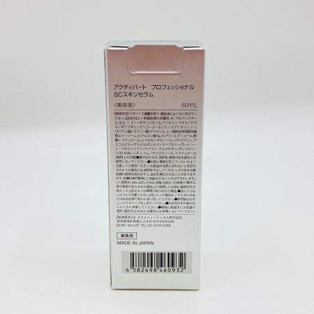   アクティバート プロフェッショナル SCスキンセラム 美容液 50ml
