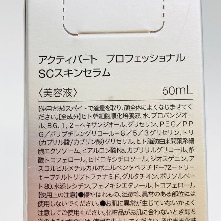   アクティバート プロフェッショナル SCスキンセラム 美容液 50ml