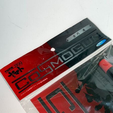  DAIKI kougyou ダイキ工業 コスモガン(古代守) ウォーターガン 「宇宙戦艦ヤマト」 1/1 ABS＆PVC製塗装済み完成品 203