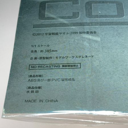  DAIKI kougyou ダイキ工業 コスモガン(古代守) ウォーターガン 「宇宙戦艦ヤマト」 1/1 ABS＆PVC製塗装済み完成品 203