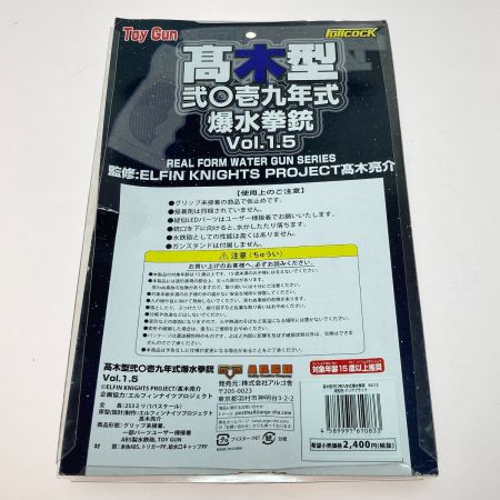  アルゴ舎 高木型弐〇壱九年式爆水拳銃 Vol.1.5 クリアブラック  リアルウォーターガン 水鉄砲 (2)