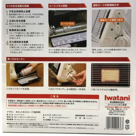  Iwatani イワタニ ヒーター カセットガスストーブ  ポータブルタイプ マイ暖 CB-STV-MYD 未使用品