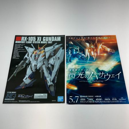  バンダイ ガンプラ HGUC 1/144  RX-105 Ξガンダム クスィーガンダム 閃光のハサウェイ 未組立 プラモデル