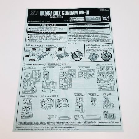  バンダイ ガンプラ HG 1/144  MSF-007 ガンダムMk-III 機動戦士Zガンダム 未組立 プラモデル 
