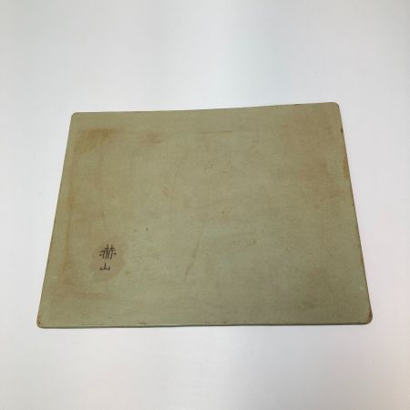   方赫山 青磁 陶板