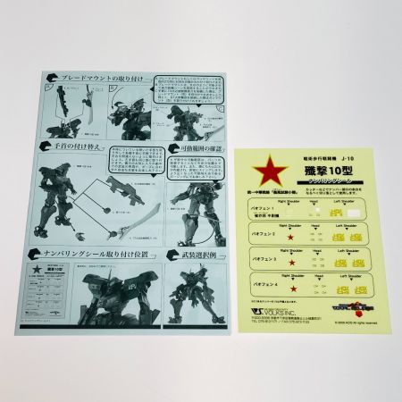  ボークス 統一中華戦線 戦術歩行戦闘機 J-10 殲撃10型 マブラヴ オルタネイティヴ トータル・イクリプス