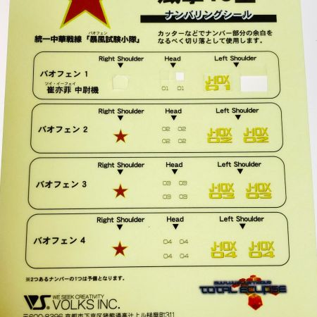  ボークス 統一中華戦線 戦術歩行戦闘機 J-10 殲撃10型 マブラヴ オルタネイティヴ トータル・イクリプス