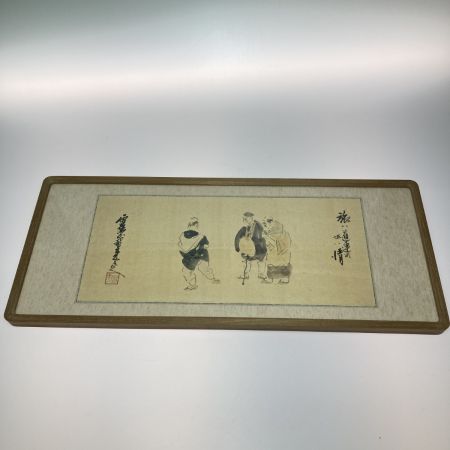   中川風来山人 二尺五寸 画賛 額装