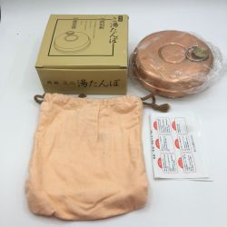 ◎◎   純銅　ミニ湯たんぽ 850ml Cランク