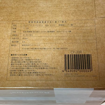   グッドプラス キャストポット 20㎝ 鉄鋳物ホーロー鍋 両手鍋 CP-20R レッド