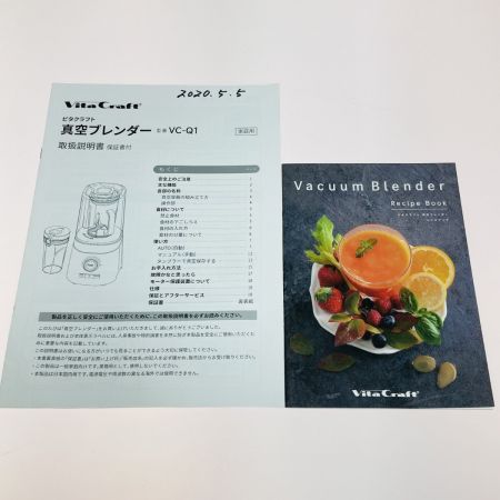  Vita Craft ビタクラフト 真空ブレンダー FRESQO フレスコ VC-Q1 使用感有