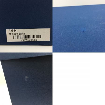   抹茶お点前揃 8点セット　収納箱付き