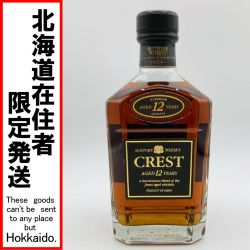 ◎◎【北海道内限定発送】 SUNTORY サントリー ウィスキー CREST 12年 43度 750ml Nランク 未開栓