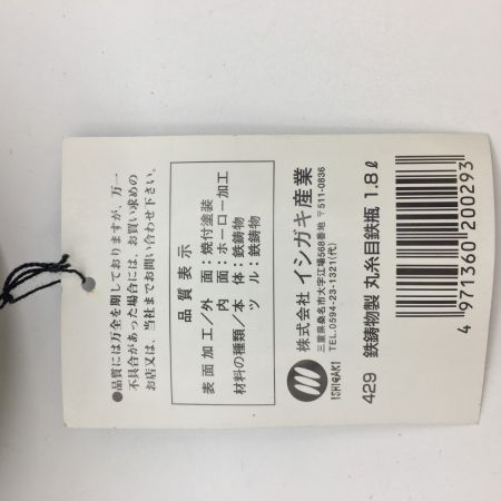    イシガキ産業 丸糸目鉄瓶1.8L 粋 内面ホーロー加工